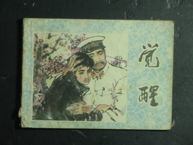 �����������ѣ��滭����骡������ǡ���������1982��棩